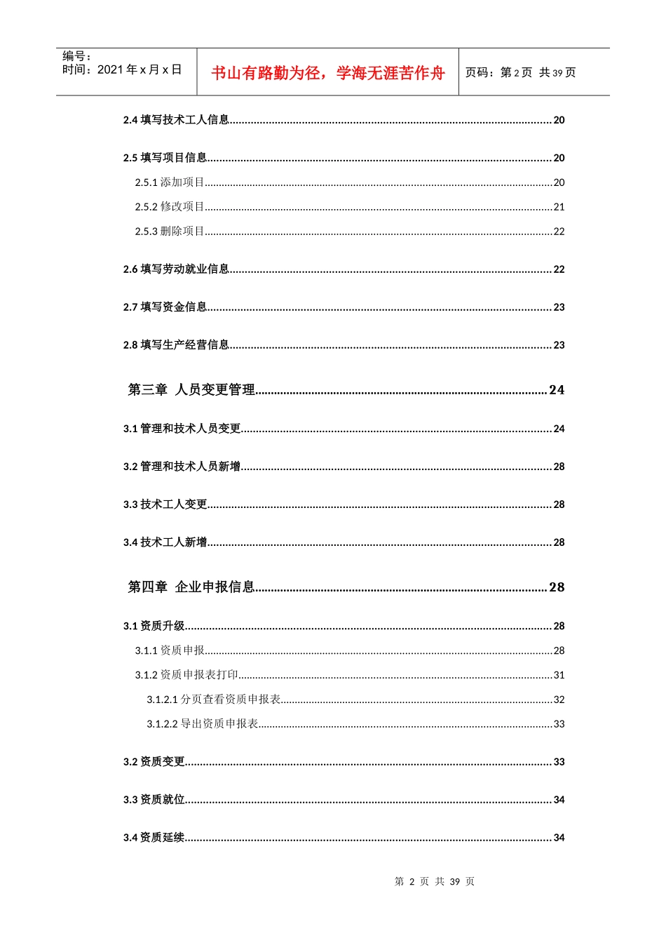 企业操作手册_第2页