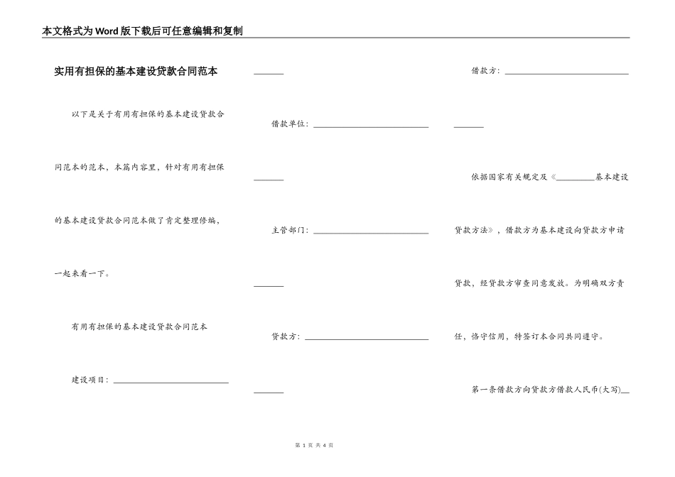 实用有担保的基本建设贷款合同范本_第1页