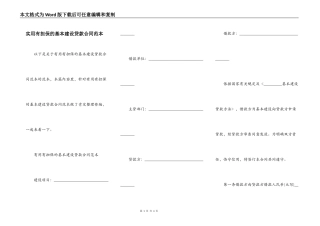 实用有担保的基本建设贷款合同范本