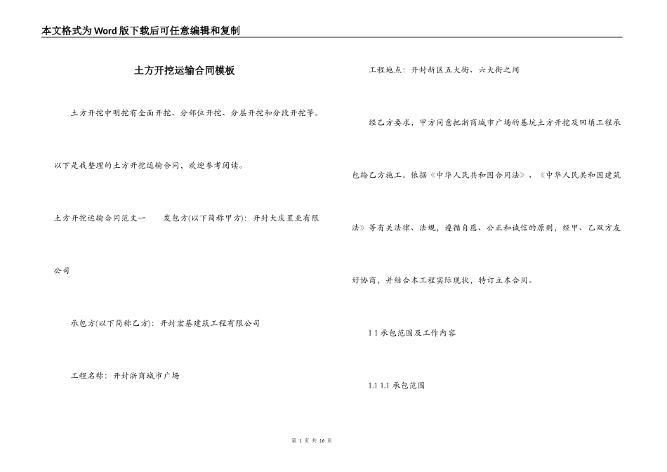 土方开挖运输合同模板_第1页