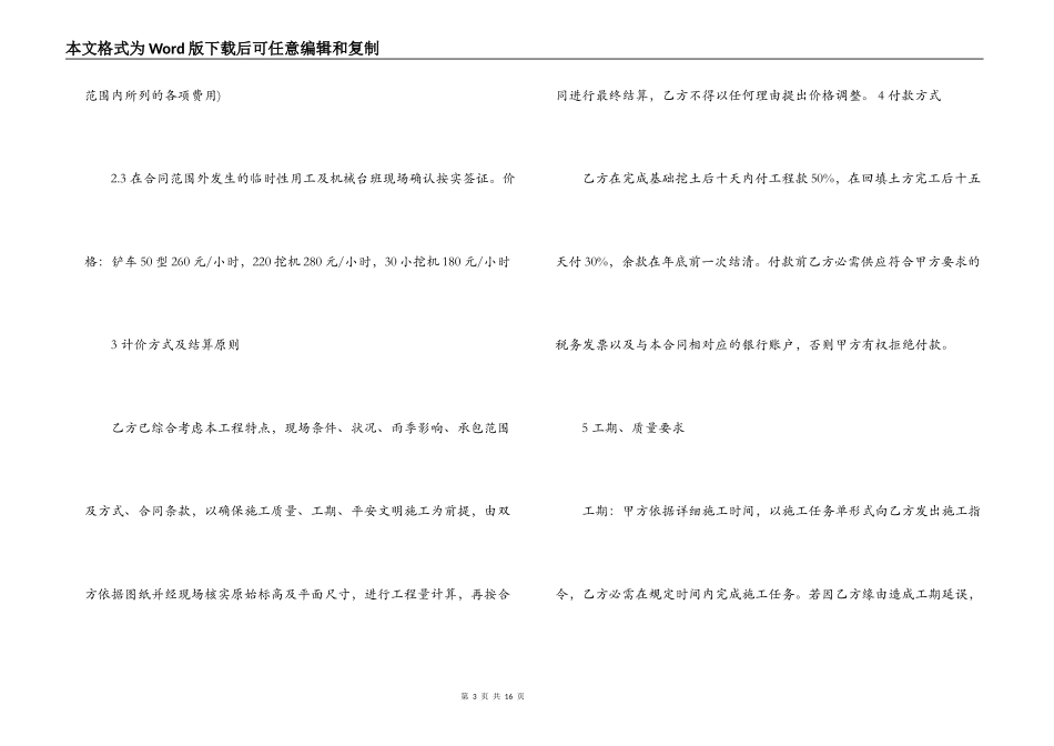 土方开挖运输合同模板_第3页