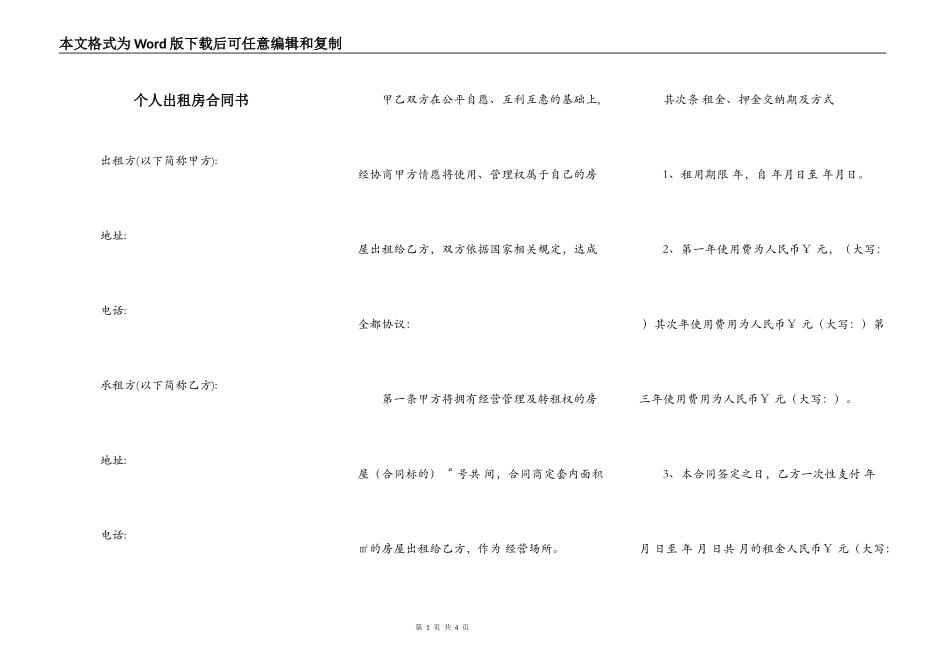 个人出租房合同书_第1页