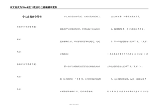 个人出租房合同书