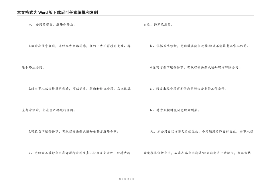教育机构合同3篇_第3页