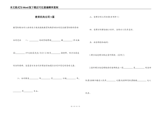 教育机构合同3篇