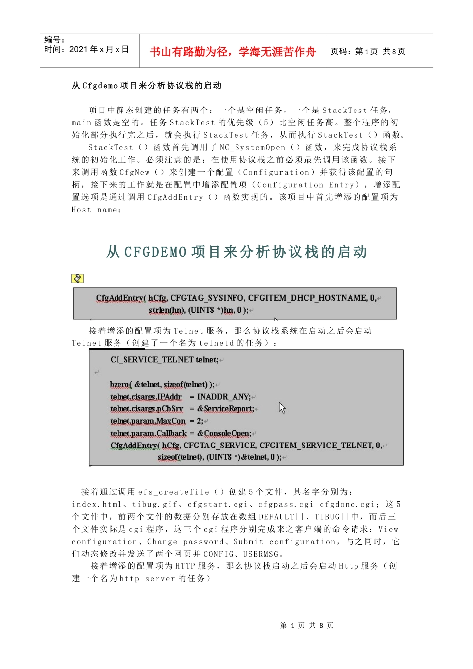 从Cfgdemo项目来分析协议栈的启动_第1页