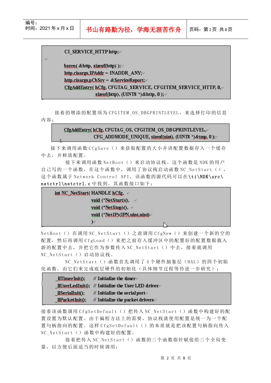 从Cfgdemo项目来分析协议栈的启动_第2页