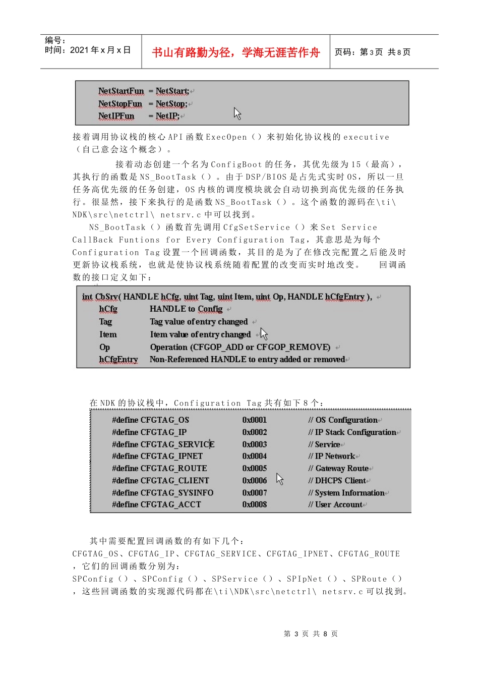 从Cfgdemo项目来分析协议栈的启动_第3页