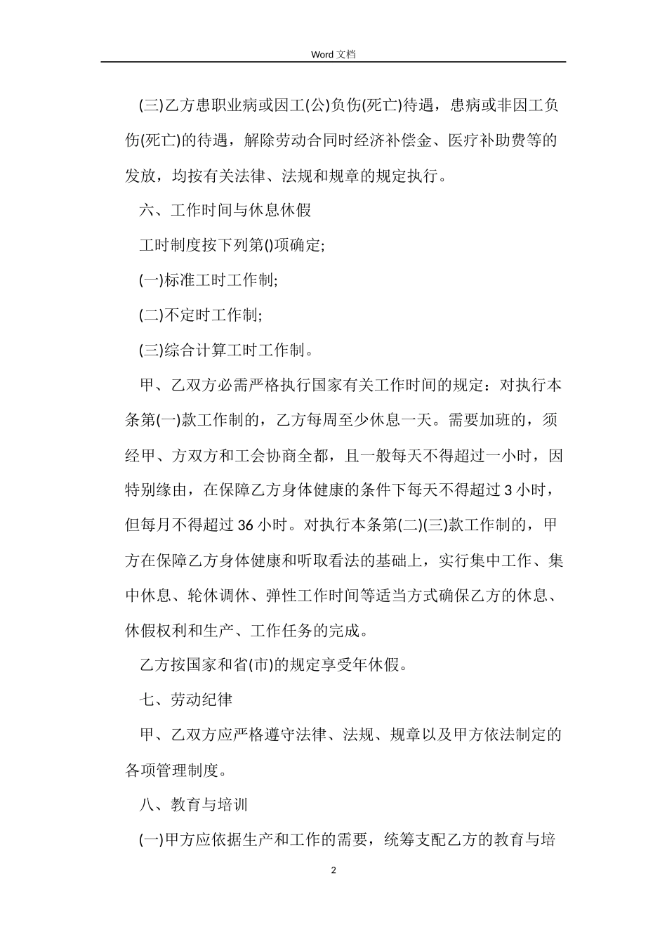 劳动合同劳动局_第2页