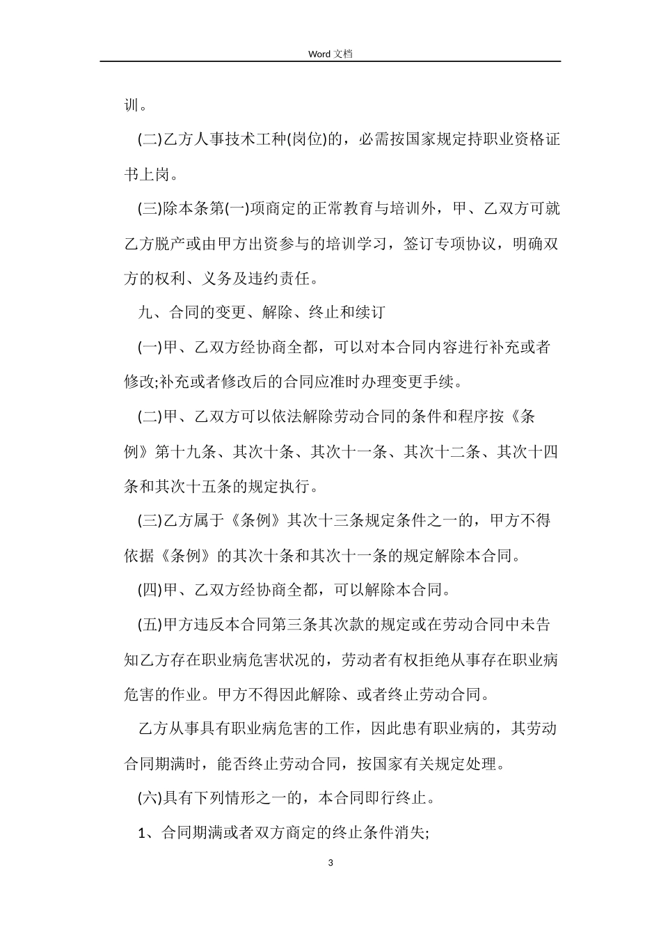 劳动合同劳动局_第3页