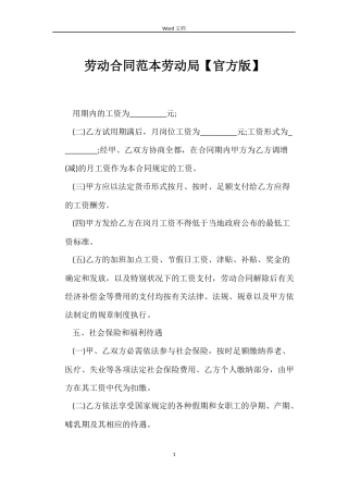 劳动合同劳动局