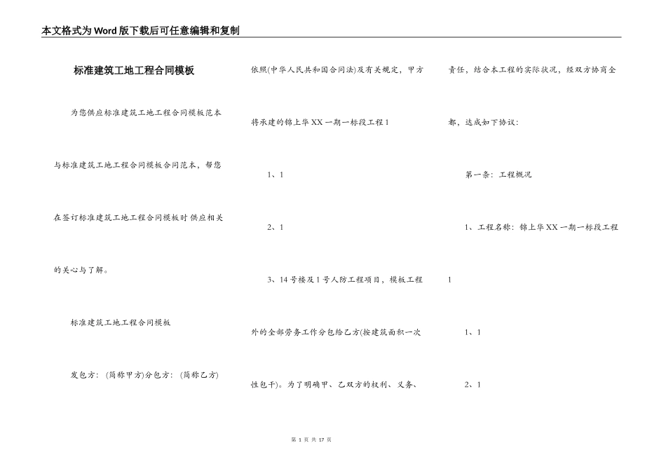 标准建筑工地工程合同模板_第1页