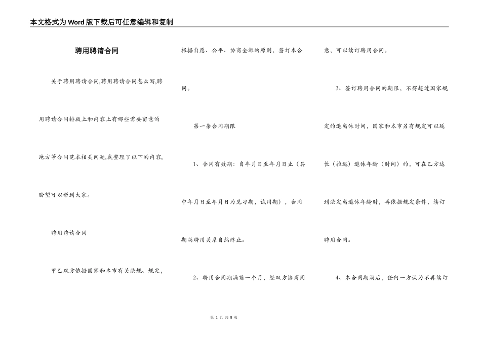 聘用聘请合同_第1页