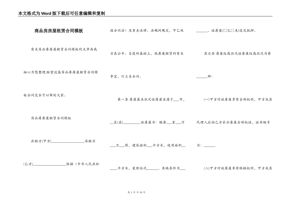 商品房房屋租赁合同模板_第1页