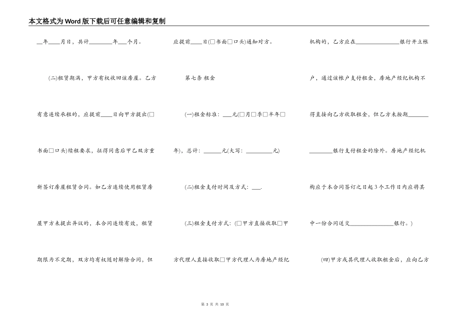 商品房房屋租赁合同模板_第3页