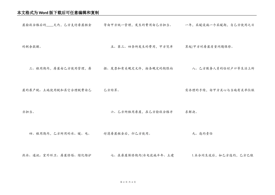 商品房租赁合同范文通用版_第2页