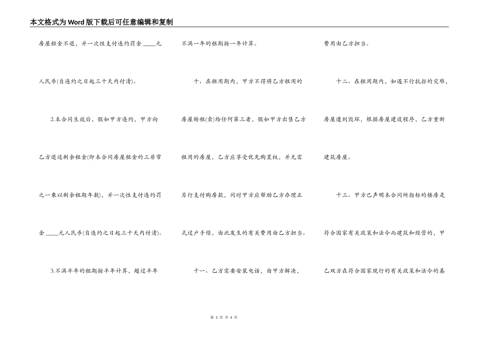商品房租赁合同范文通用版_第3页