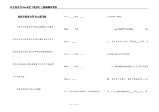 商品房租赁合同范文通用版