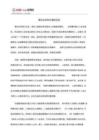 委托合同和代理的区别