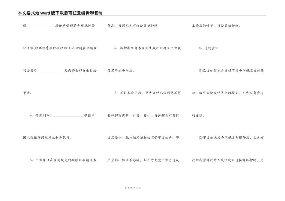 财产抵押的借款合同范文_第2页