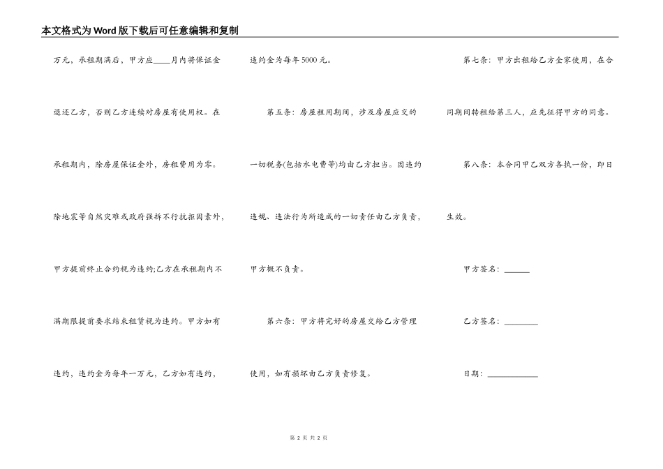 合租房屋租赁合同范文实用版_第2页