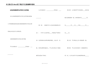 合租房屋租赁合同范文实用版