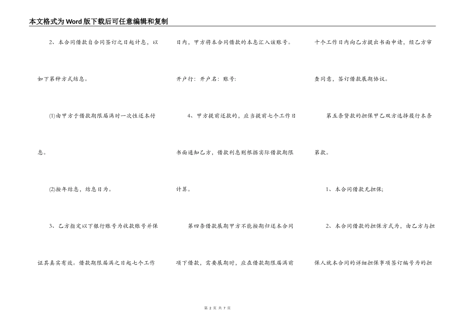 实用版附期限借款合同样板_第2页