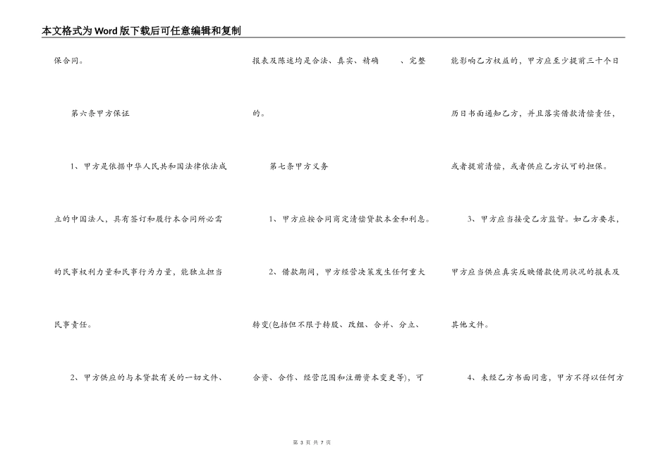 实用版附期限借款合同样板_第3页
