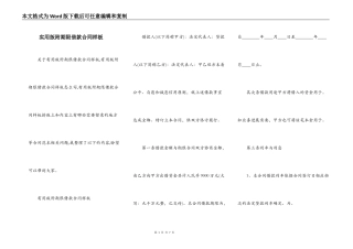 实用版附期限借款合同样板