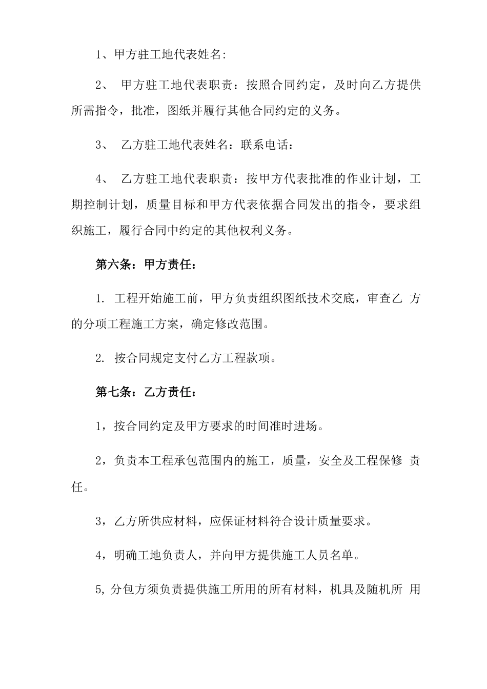 机电安装工程合同范本_第2页