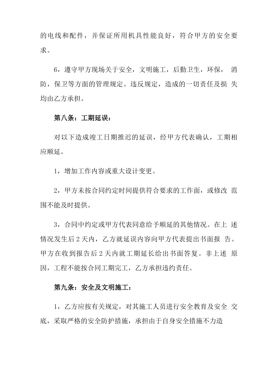 机电安装工程合同范本_第3页