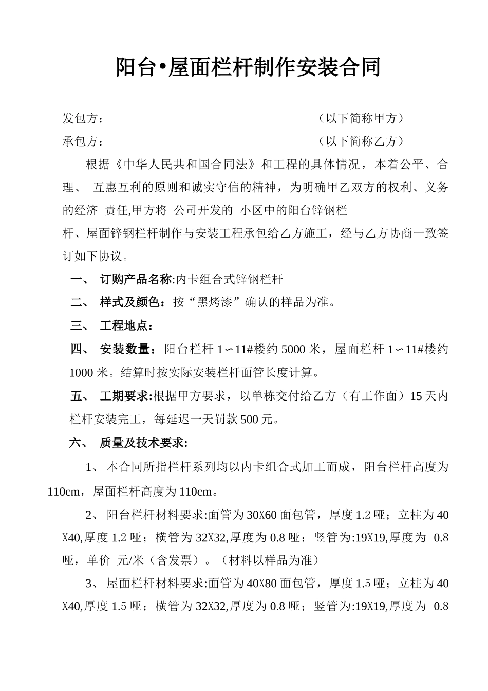 阳台栏杆制作安装合同范本_第1页