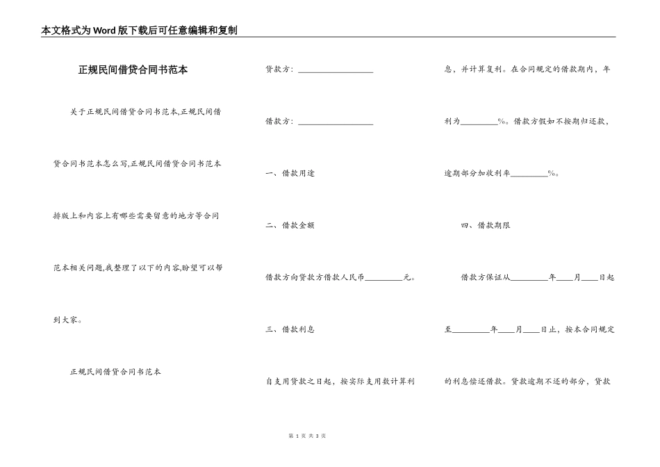 正规民间借贷合同书范本_第1页