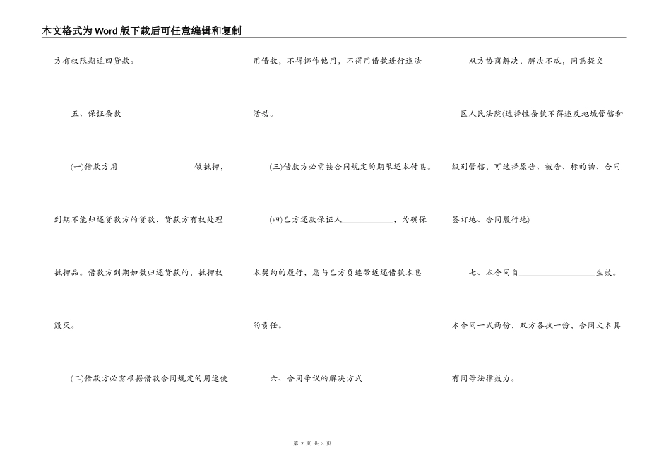 正规民间借贷合同书范本_第2页