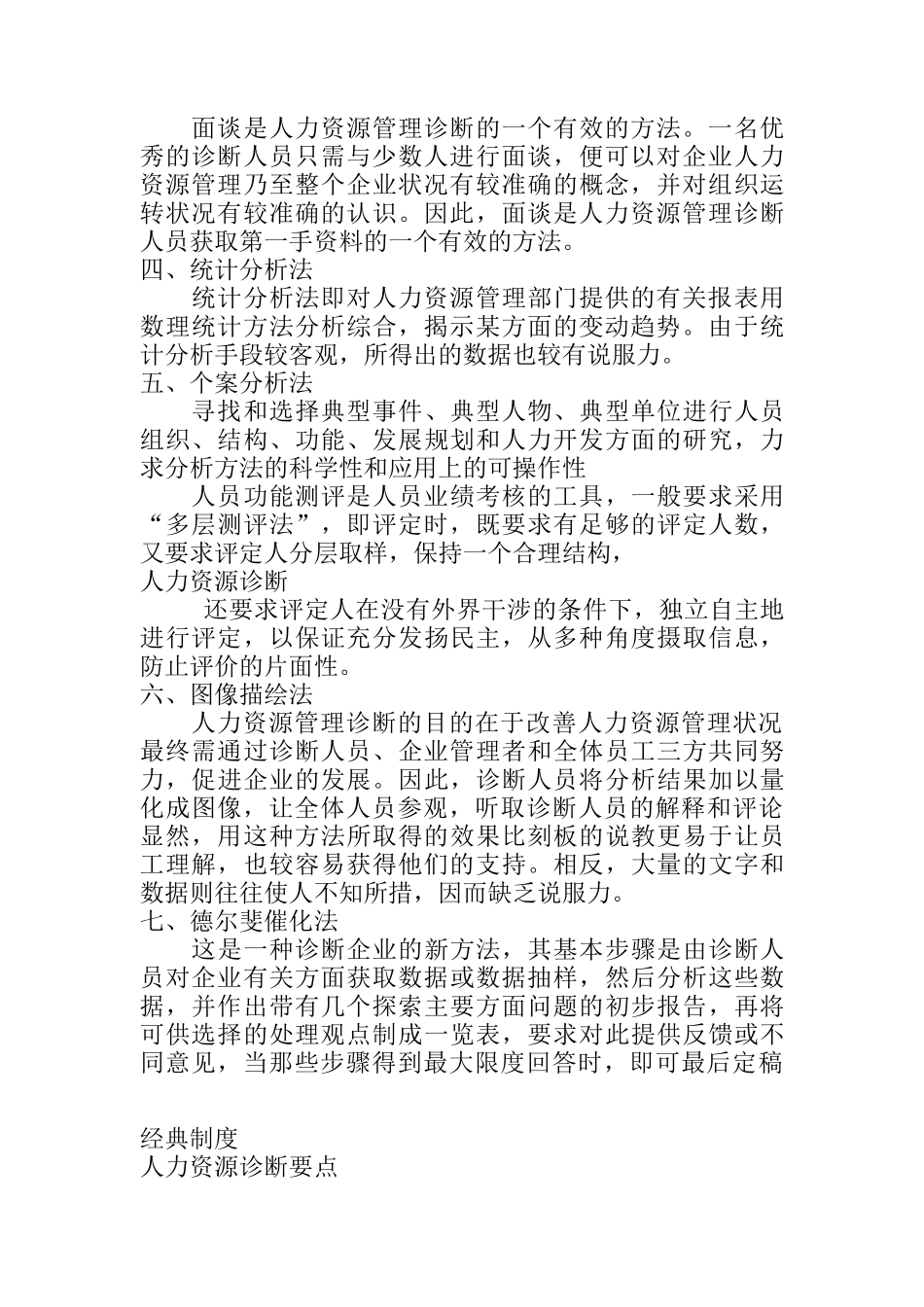 人力资源诊断方法（DOC 16页）_第2页