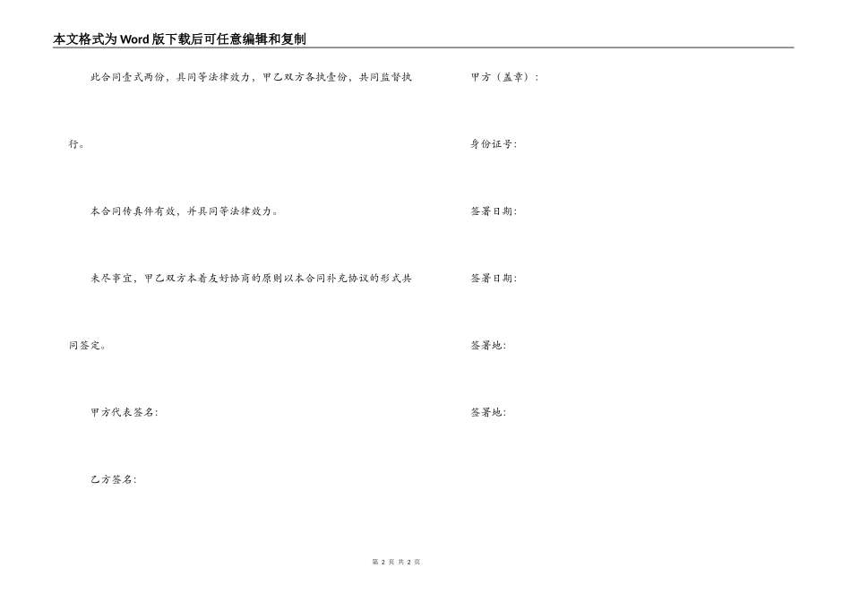 平面模特聘用合同_第2页
