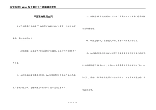 平面模特聘用合同