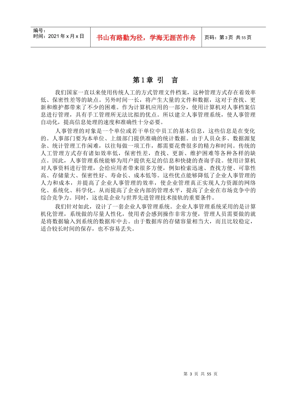 企业人事管理系统毕业设计_第3页