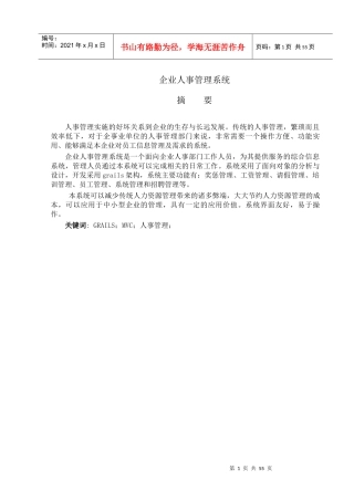 企业人事管理系统毕业设计