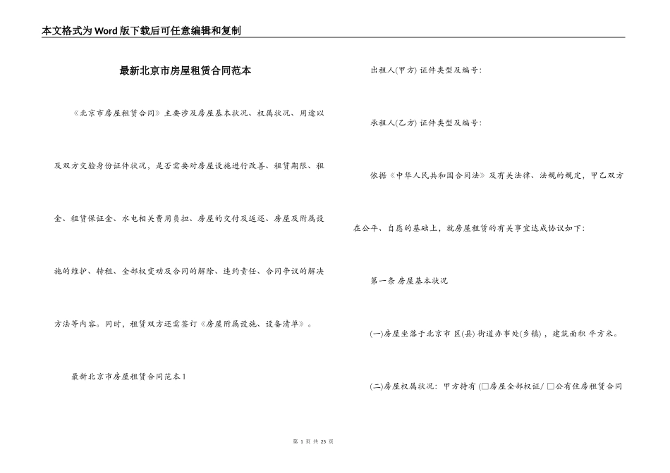 最新北京市房屋租赁合同范本_第1页