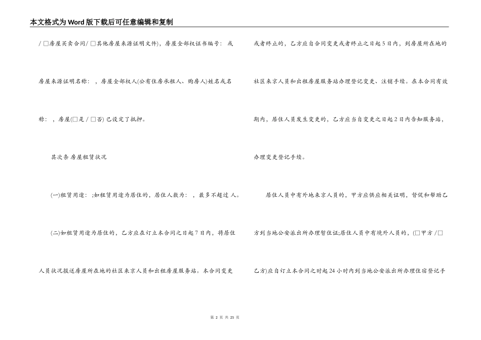 最新北京市房屋租赁合同范本_第2页