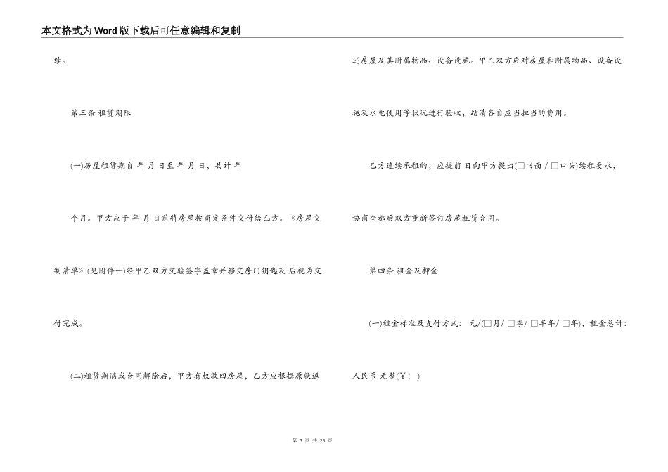 最新北京市房屋租赁合同范本_第3页