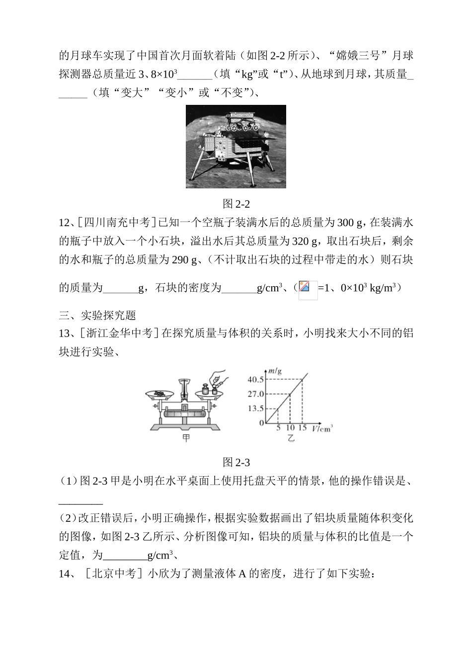 第二章物质世界的尺度、质量和密度本章知识解读方案_第3页