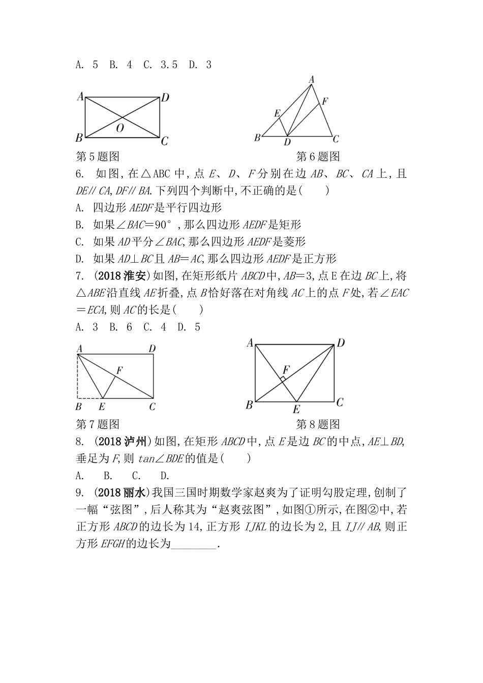 第五单元四边形测试练习题_第2页