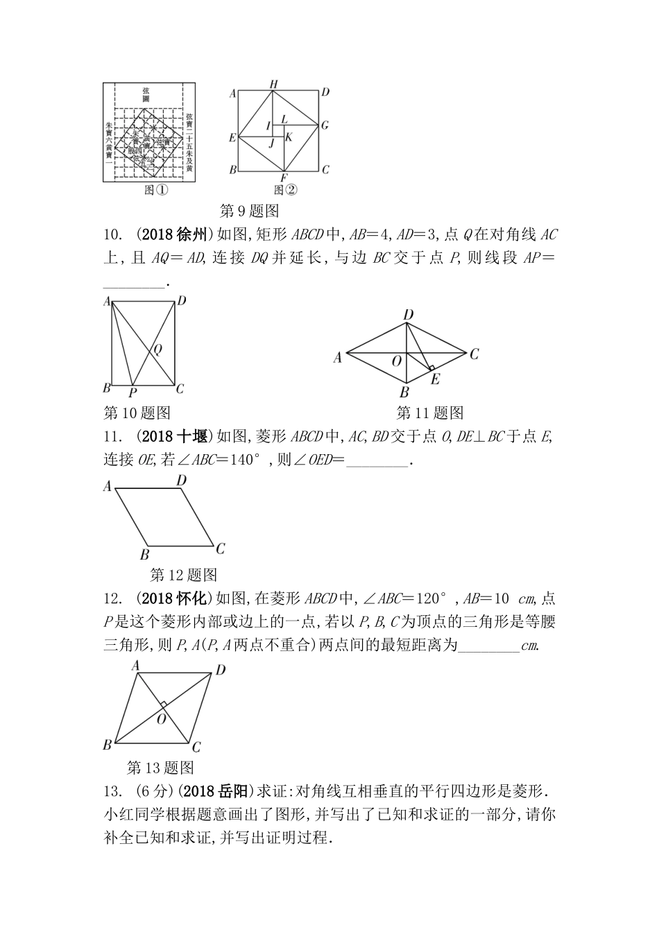 第五单元四边形测试练习题_第3页