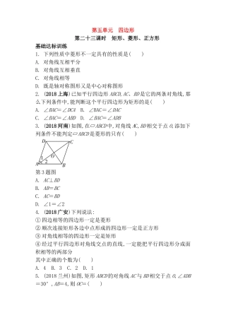 第五单元四边形测试练习题