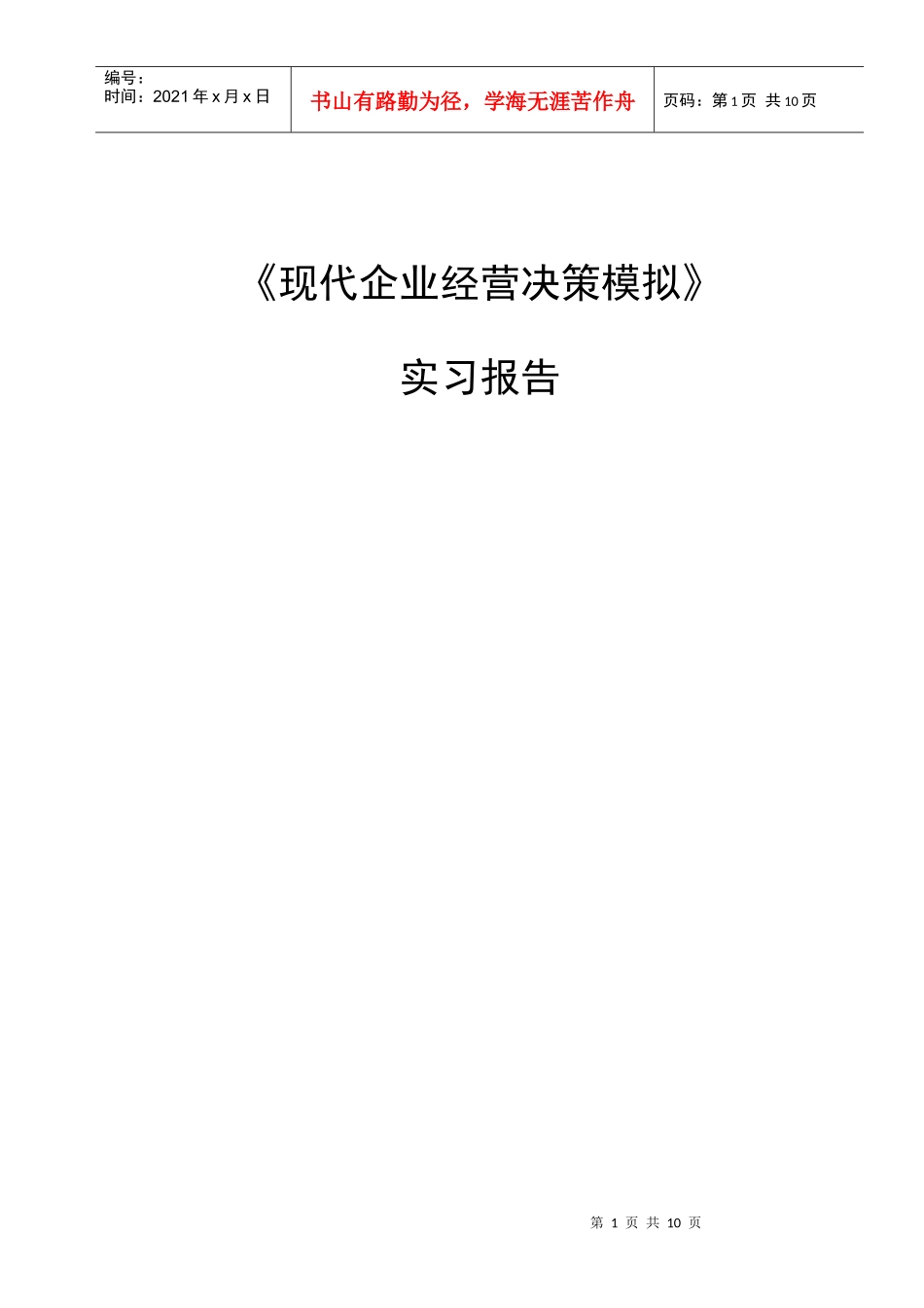 企业事务管理_第1页