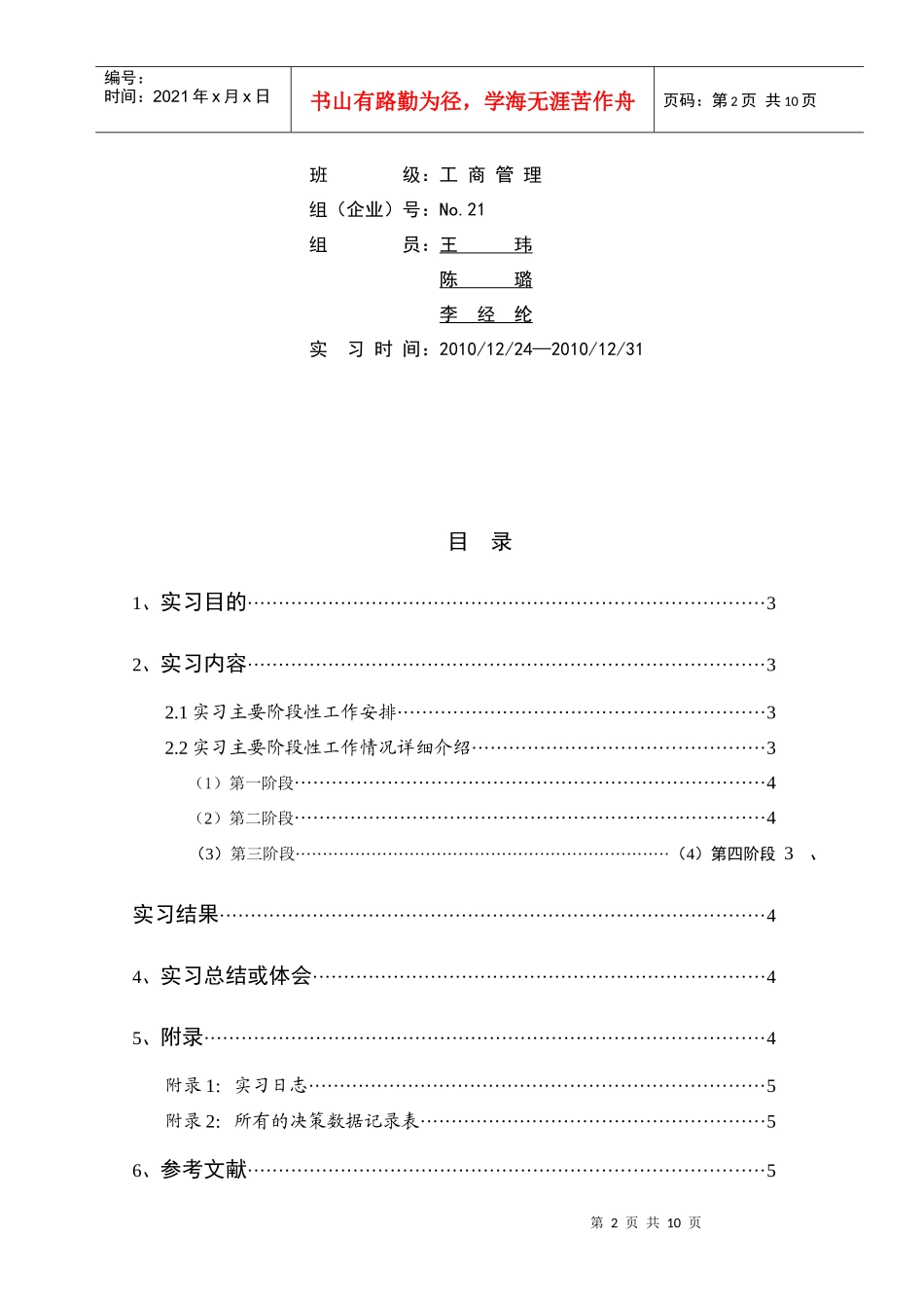 企业事务管理_第2页