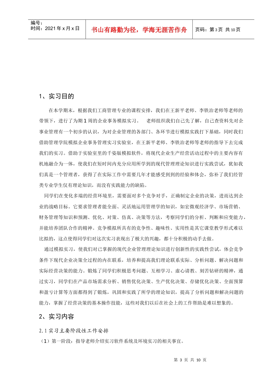 企业事务管理_第3页