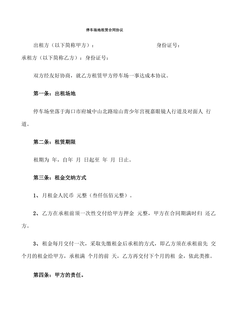 停车场地租赁合同协议_第1页